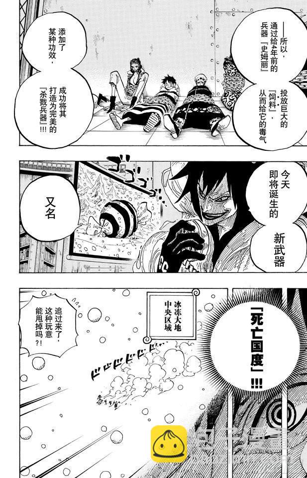 🍹航海王 第675话 其名又为「死亡国度」 第14页