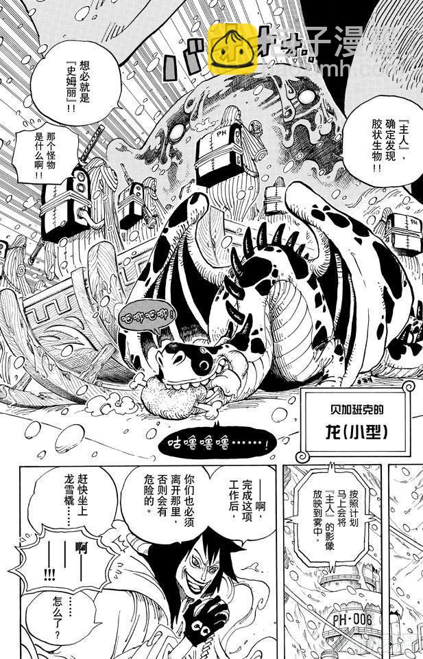 🍹航海王 第675话 其名又为「死亡国度」 第16页