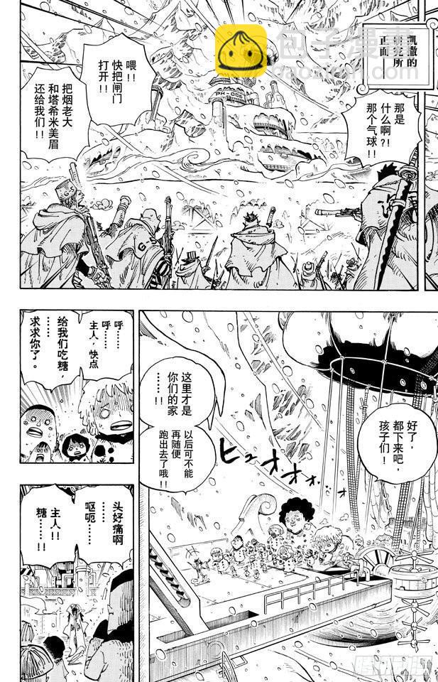 🍹航海王 第675话 其名又为「死亡国度」 第2页