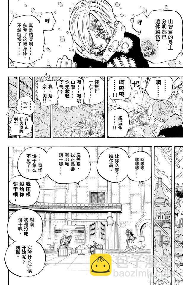 🍹航海王 第675话 其名又为「死亡国度」 第6页