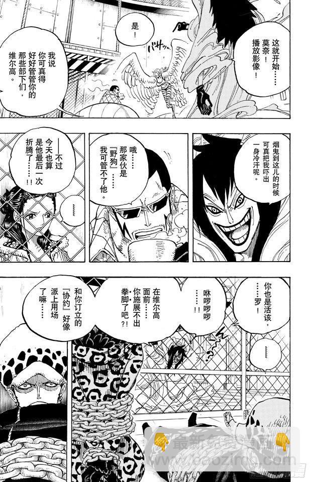 🍹航海王 第675话 其名又为「死亡国度」 第7页