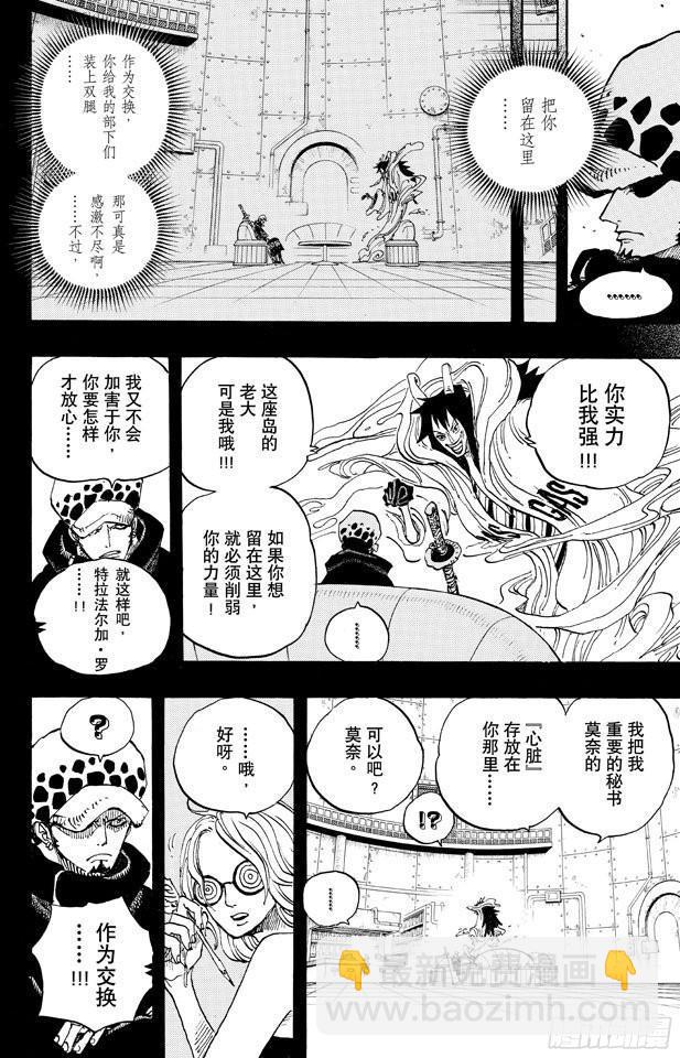 🍹航海王 第675话 其名又为「死亡国度」 第8页