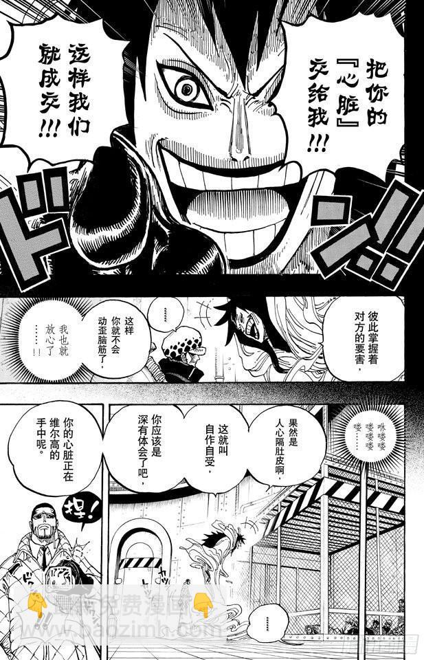 🍹航海王 第675话 其名又为「死亡国度」 第9页