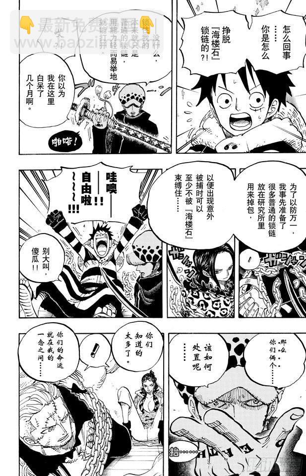 🍹航海王 第677话 COUNTER HAZARD！！ 第10页