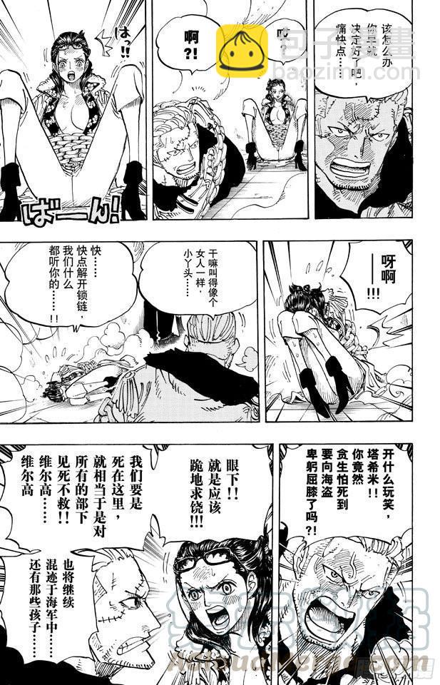 🍹航海王 第677话 COUNTER HAZARD！！ 第11页