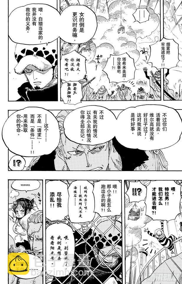 🍹航海王 第677话 COUNTER HAZARD！！ 第12页