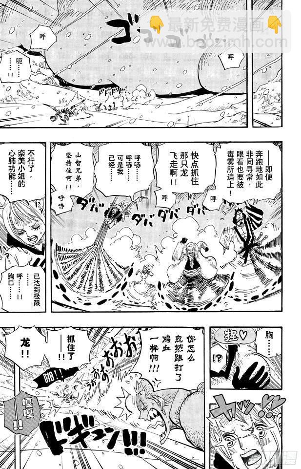🍹航海王 第677话 COUNTER HAZARD！！ 第13页