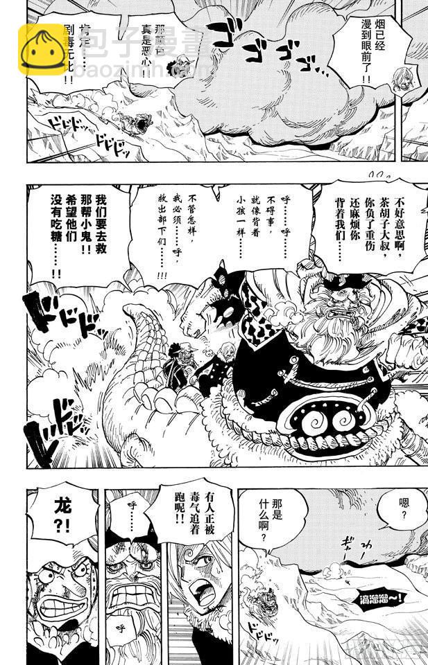 🍹航海王 第677话 COUNTER HAZARD！！ 第14页