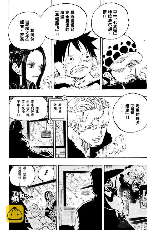 🍹航海王 第677话 COUNTER HAZARD！！ 第2页