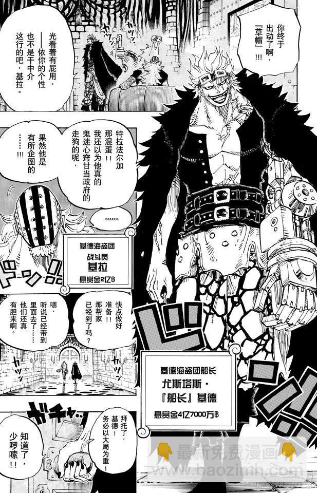 🍹航海王 第677话 COUNTER HAZARD！！ 第3页