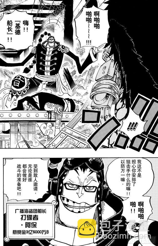 🍹航海王 第677话 COUNTER HAZARD！！ 第4页