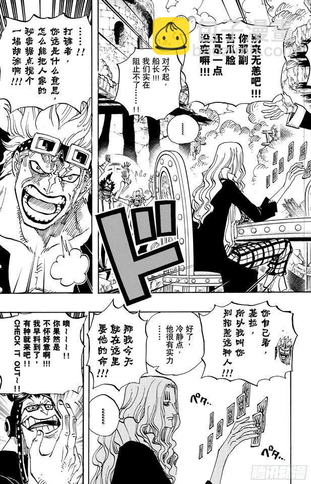 🍹航海王 第677话 COUNTER HAZARD！！ 第5页