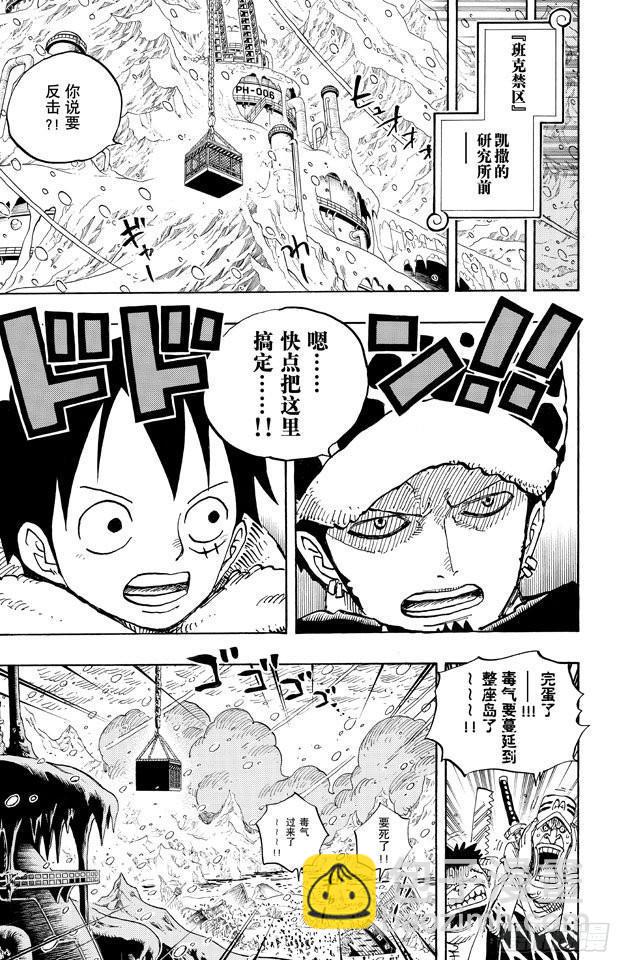 🍹航海王 第677话 COUNTER HAZARD！！ 第7页