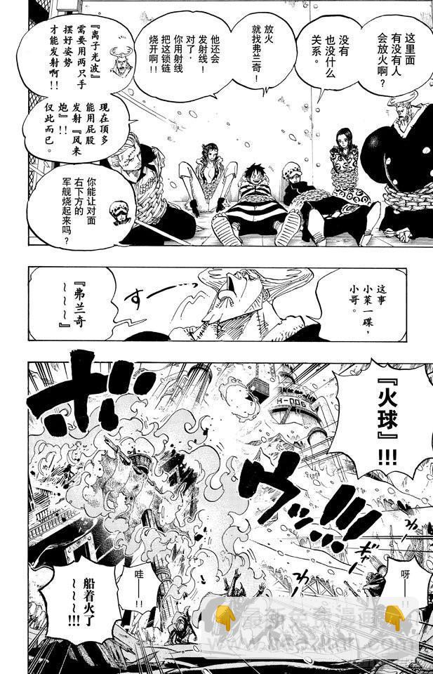 🍹航海王 第677话 COUNTER HAZARD！！ 第8页