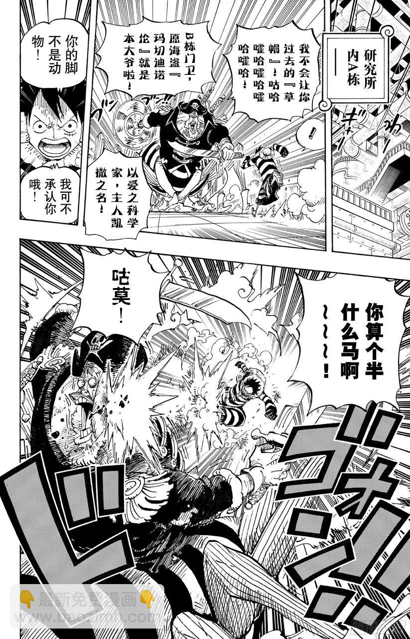 🍹航海王 第679话 G-5真汉子 第14页