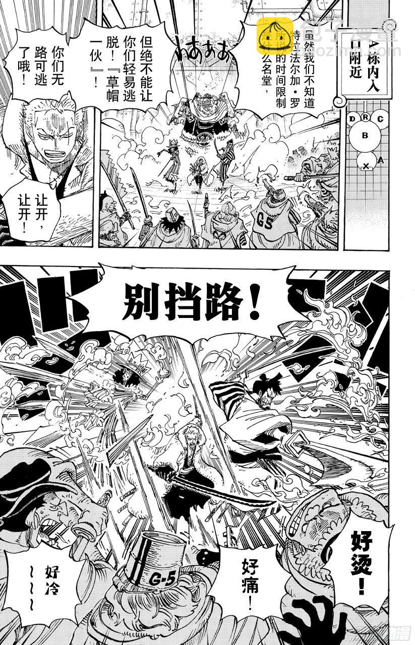 🍹航海王 第679话 G-5真汉子 第17页