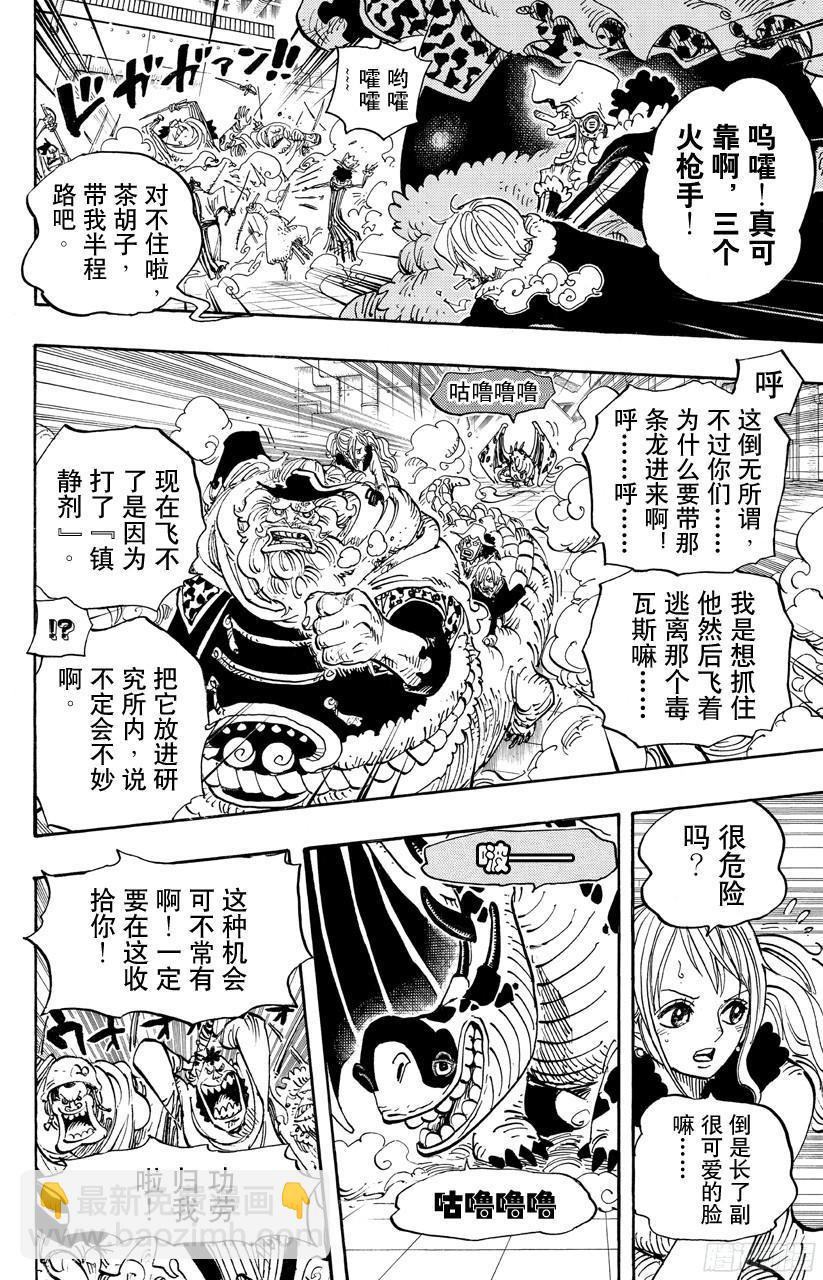 🍹航海王 第679话 G-5真汉子 第18页