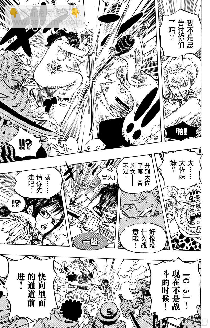🍹航海王 第679话 G-5真汉子 第19页