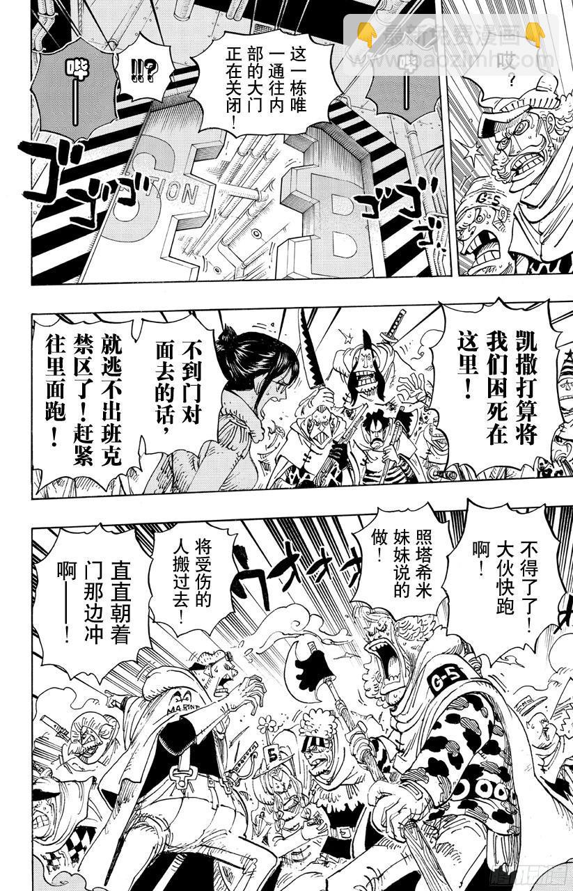 🍹航海王 第679话 G-5真汉子 第20页
