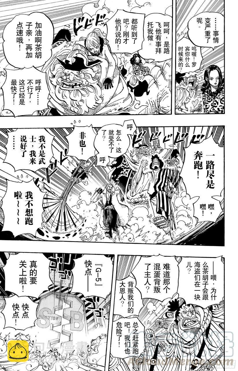 🍹航海王 第679话 G-5真汉子 第21页