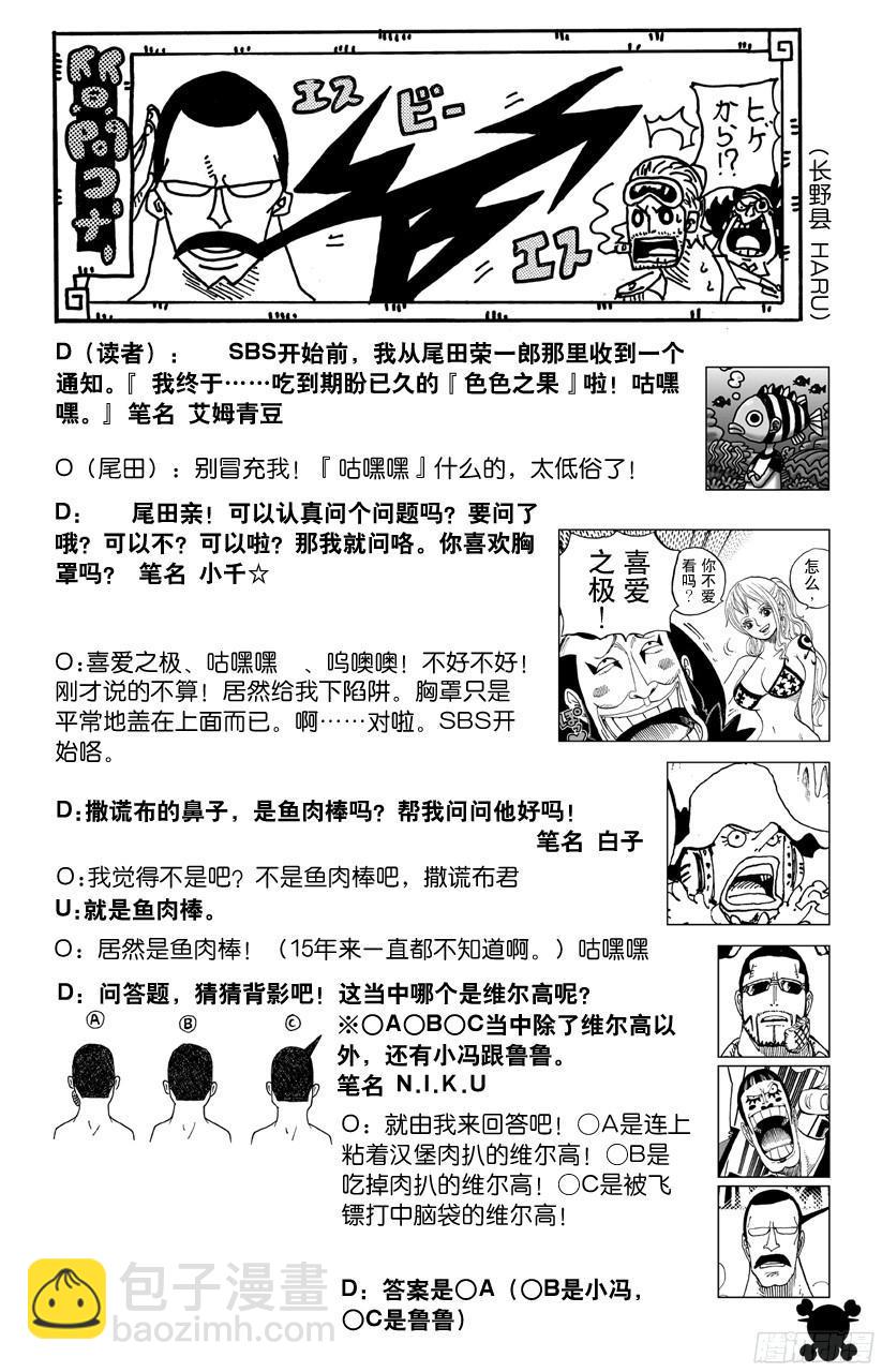 🍹航海王 第679话 G-5真汉子 第26页