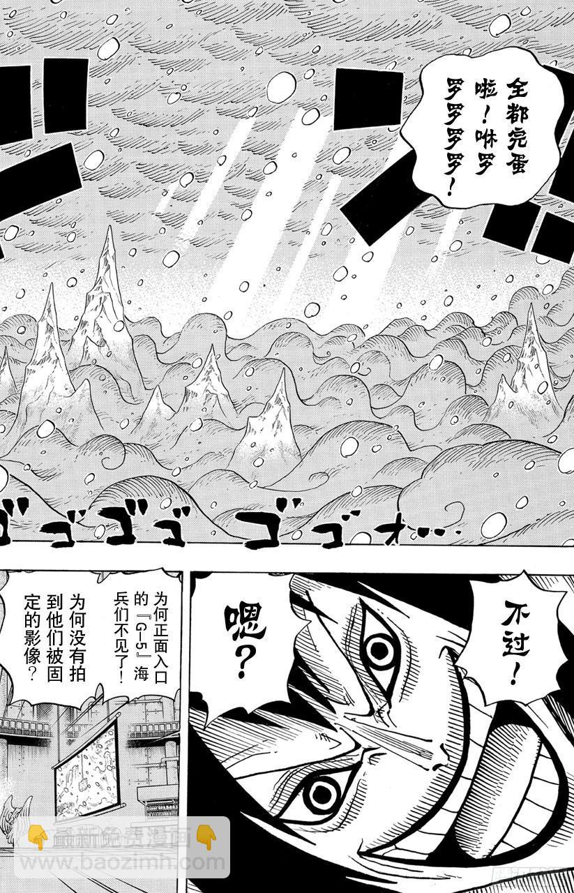 🍹航海王 第679话 G-5真汉子 第8页