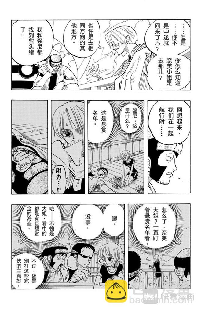 🍹航海王 第69话 阿龙公园 第10页
