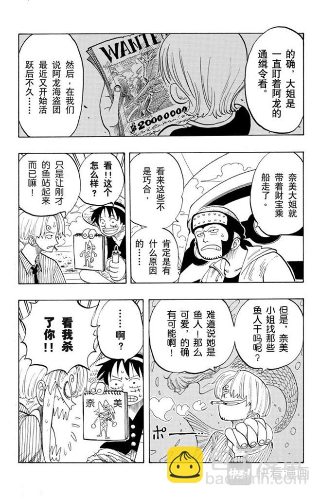 🍹航海王 第69话 阿龙公园 第11页
