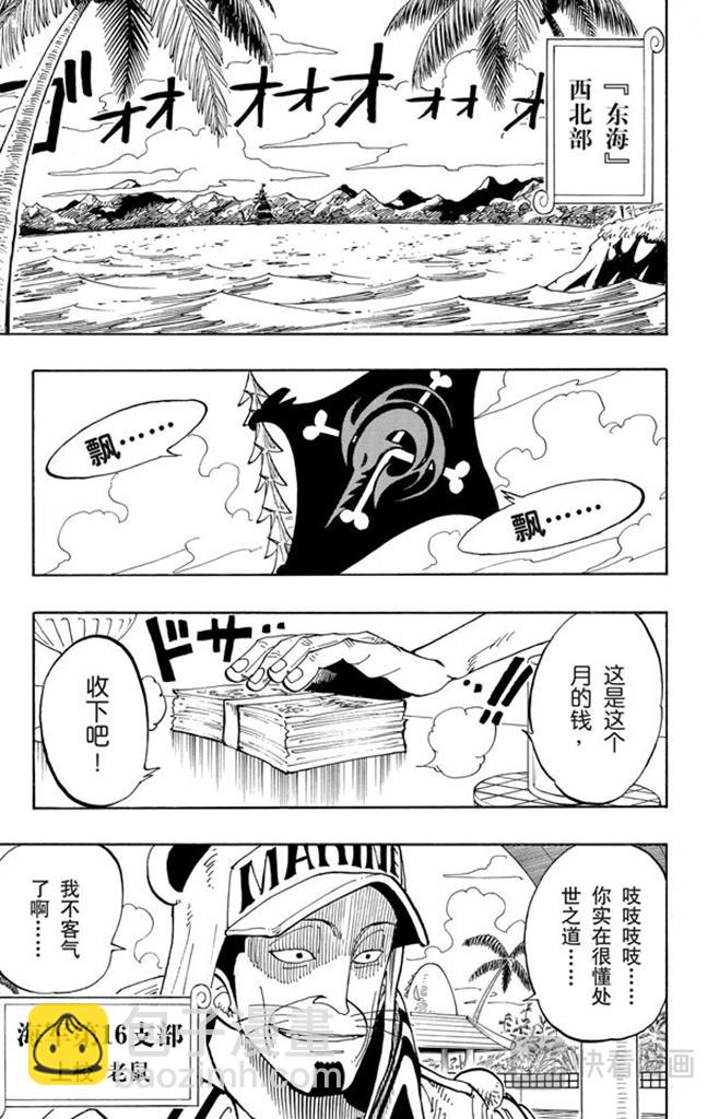 🍹航海王 第69话 阿龙公园 第13页