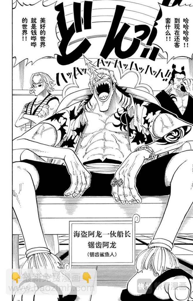 🍹航海王 第69话 阿龙公园 第14页