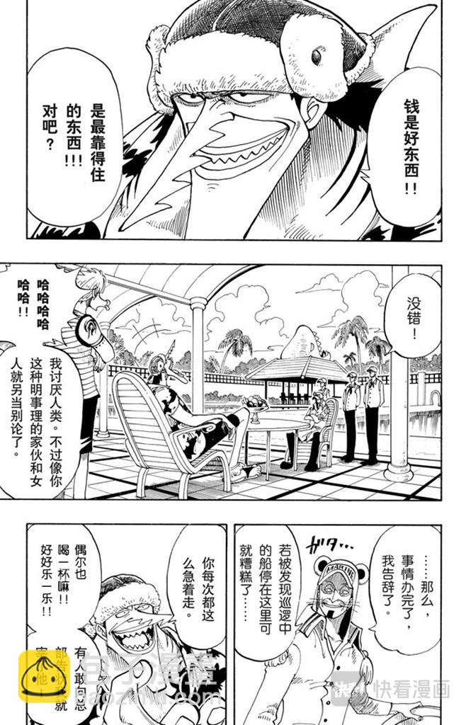 🍹航海王 第69话 阿龙公园 第15页