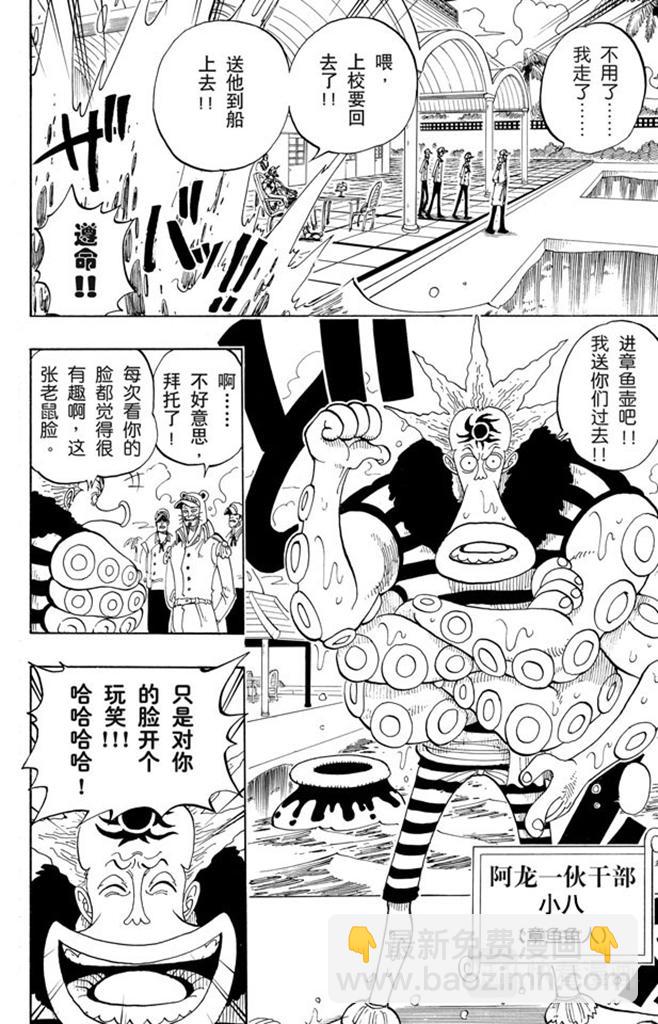 🍹航海王 第69话 阿龙公园 第16页