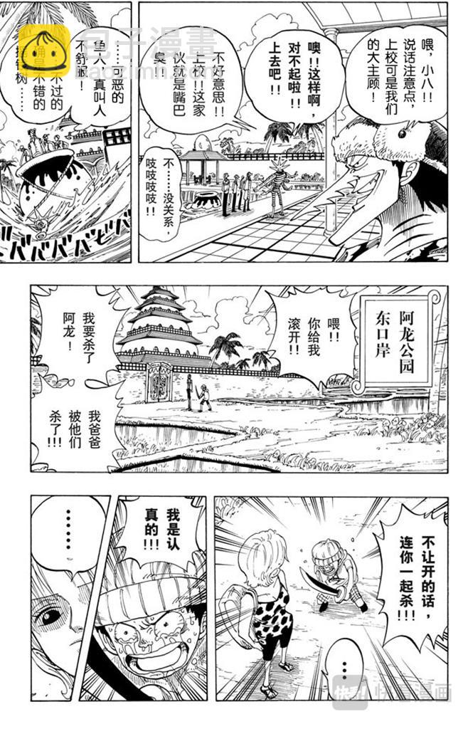 🍹航海王 第69话 阿龙公园 第17页