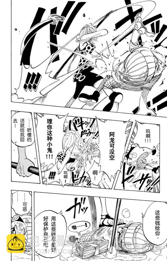 🍹航海王 第69话 阿龙公园 第18页
