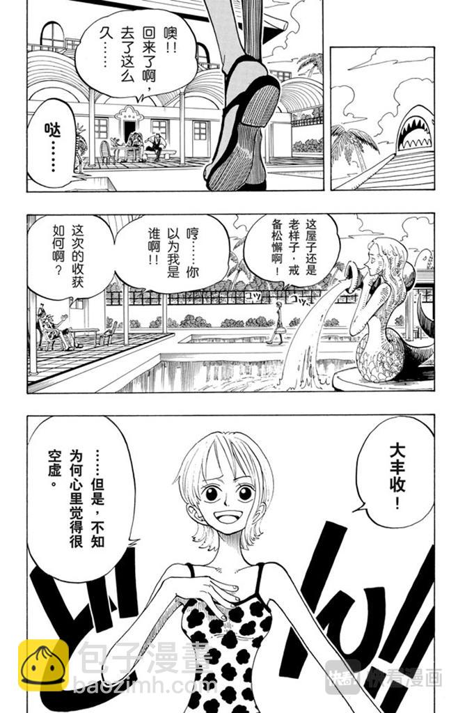 🍹航海王 第69话 阿龙公园 第19页