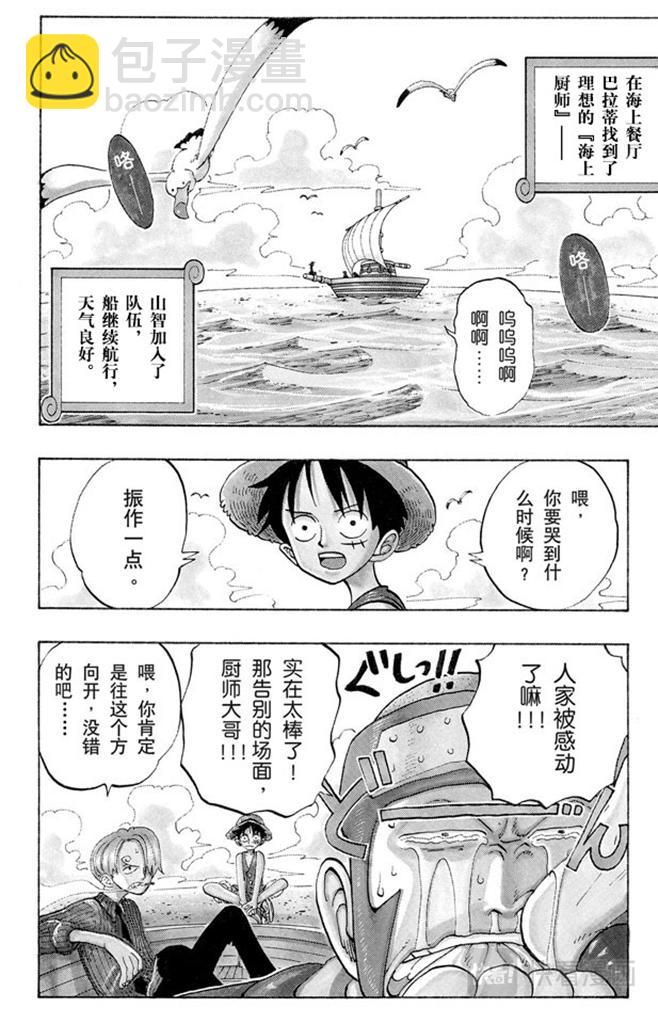 🍹航海王 第69话 阿龙公园 第2页