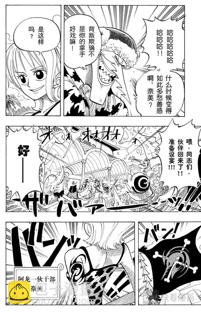 🍹航海王 第69话 阿龙公园 第20页