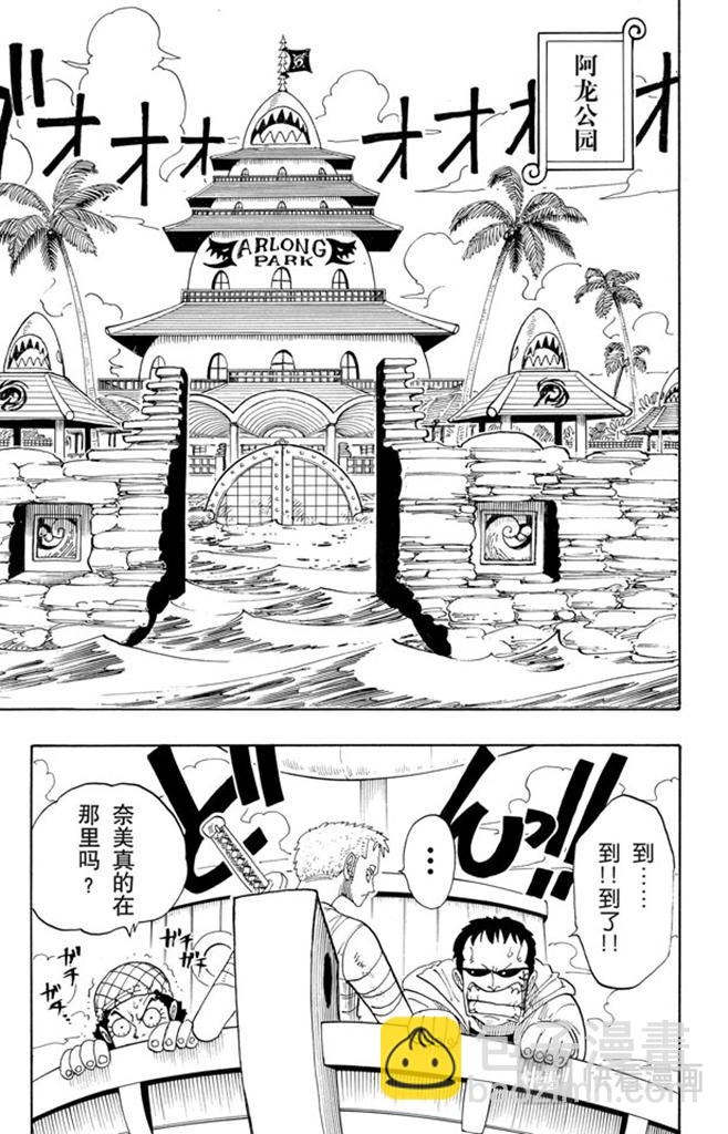 🍹航海王 第69话 阿龙公园 第21页