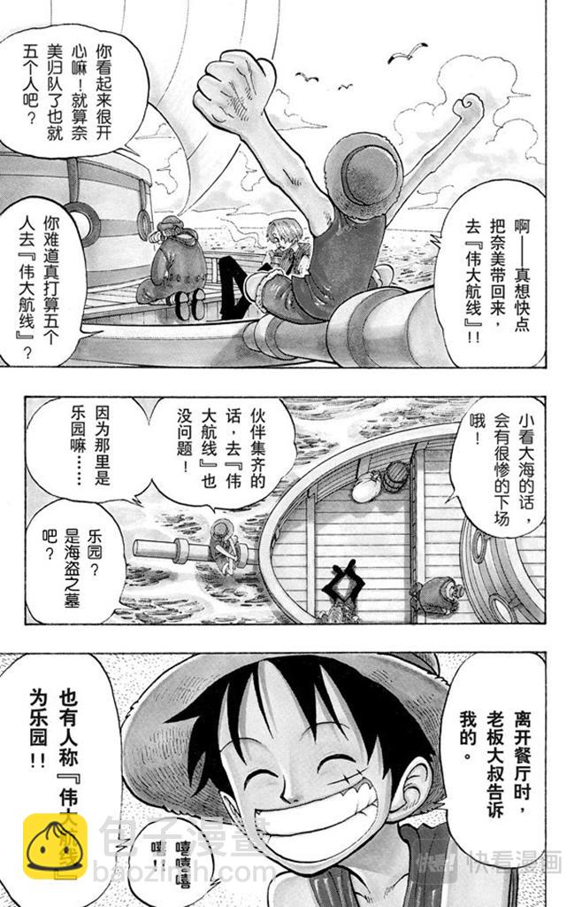 🍹航海王 第69话 阿龙公园 第3页