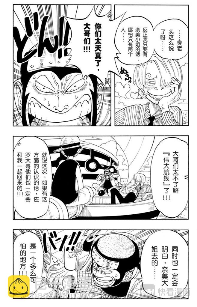 🍹航海王 第69话 阿龙公园 第5页