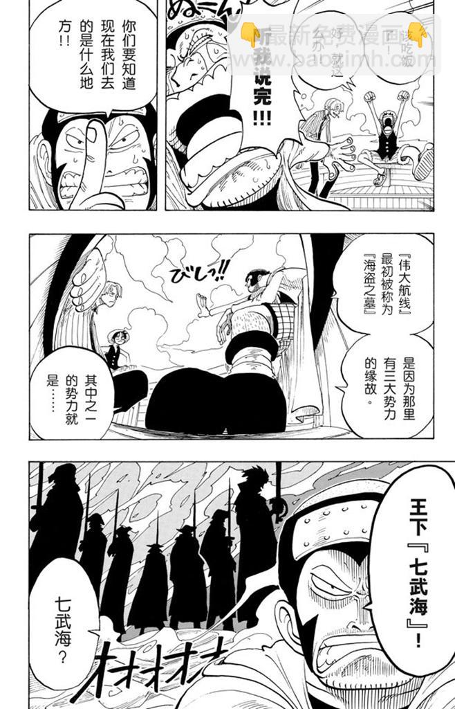 🍹航海王 第69话 阿龙公园 第6页