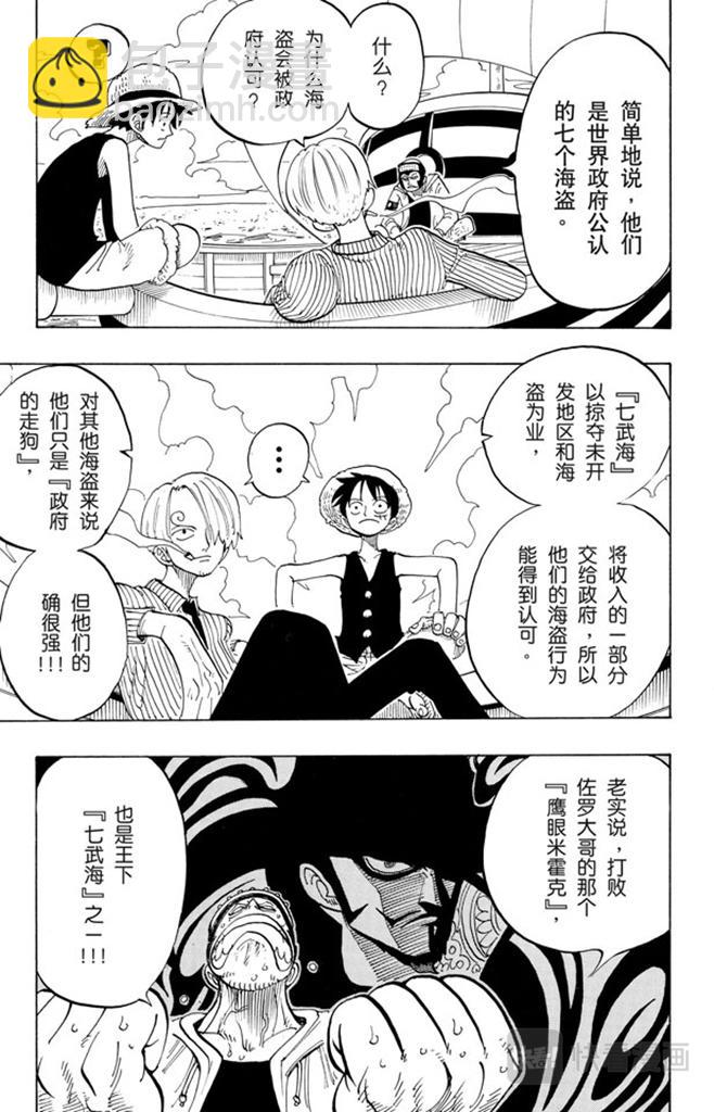🍹航海王 第69话 阿龙公园 第7页