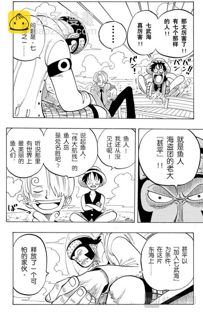 🍹航海王 第69话 阿龙公园 第8页