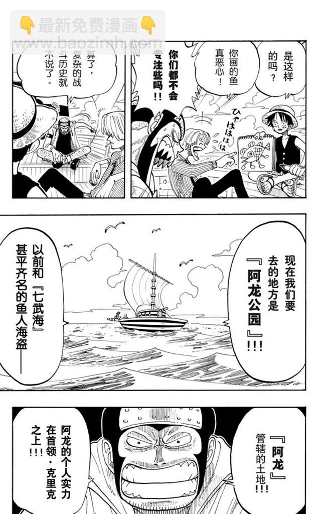 🍹航海王 第69话 阿龙公园 第9页
