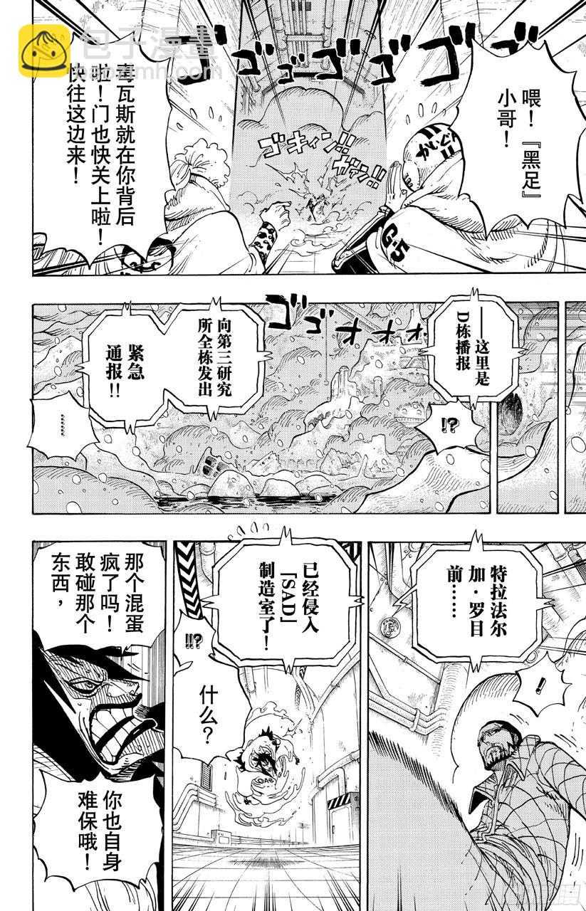🍹航海王 第681话 路飞vs.M（主人） 第18页