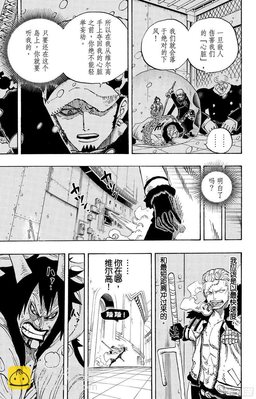🍹航海王 第681话 路飞vs.M（主人） 第3页