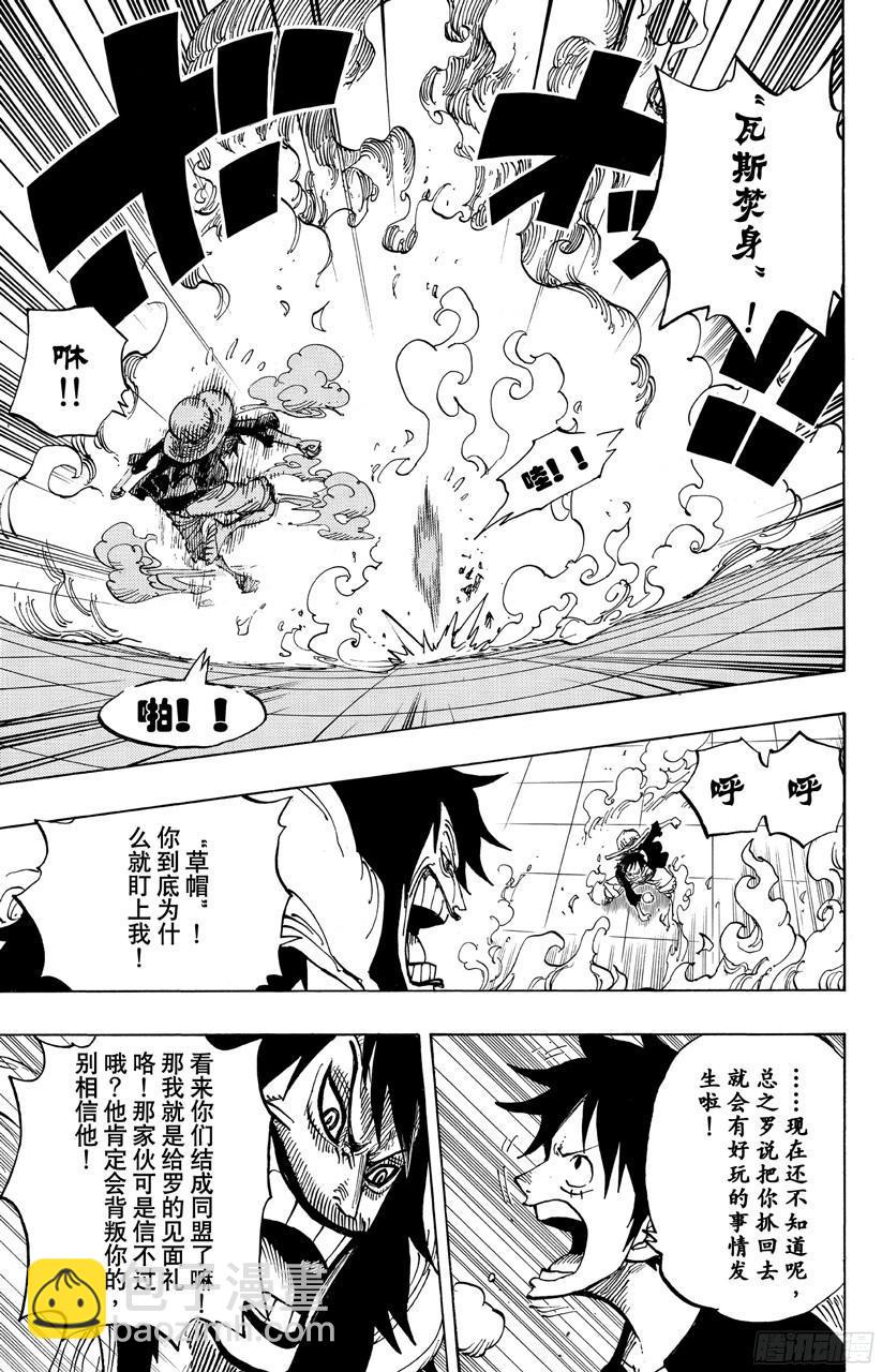🍹航海王 第681话 路飞vs.M（主人） 第5页