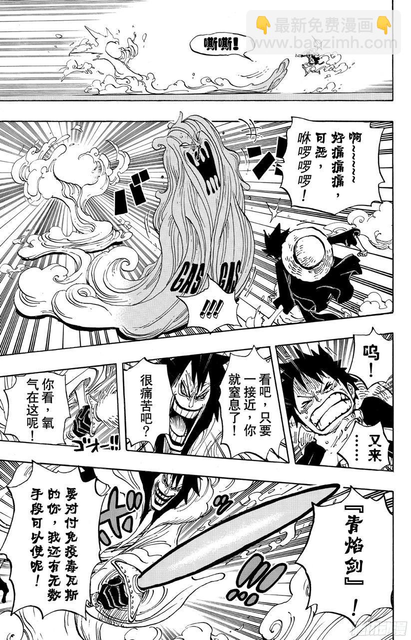 🍹航海王 第681话 路飞vs.M（主人） 第9页