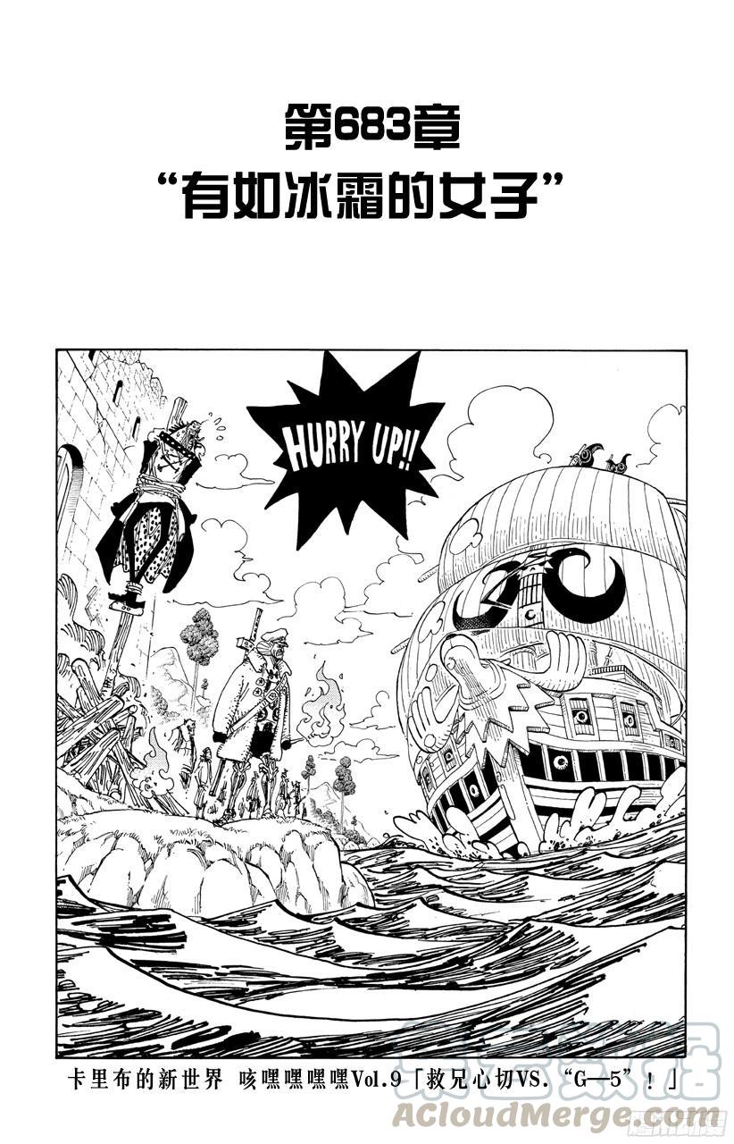 🍹航海王 第683话 有如冰霜的女子 第1页