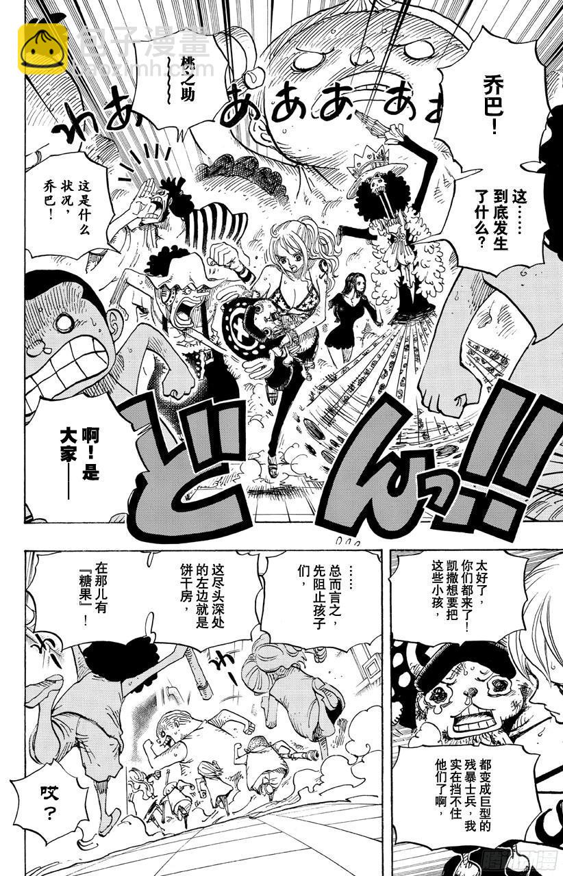 🍹航海王 第683话 有如冰霜的女子 第10页